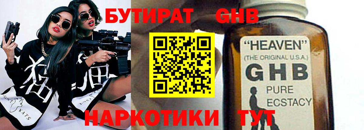 Тольятти  Бутират жидкий экстази  Вход с VPN 