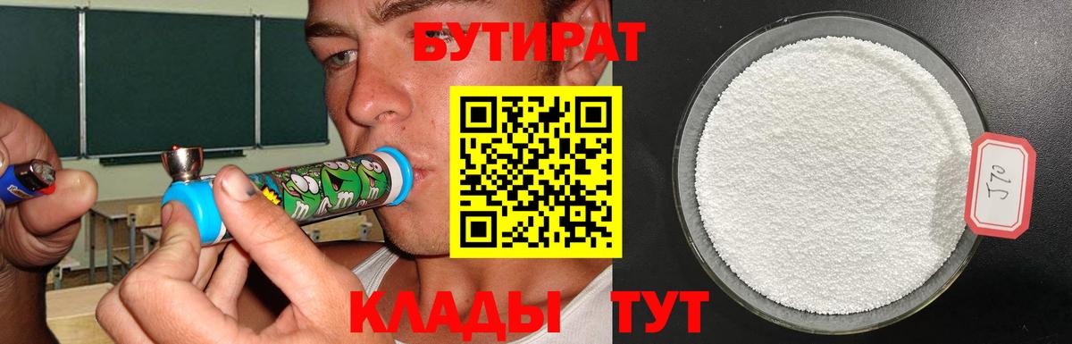 Бутират BDO Тольятти