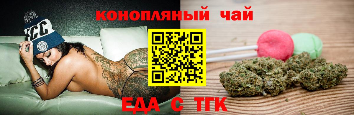 Еда ТГК конопля  Вход с VPN  Тольятти 