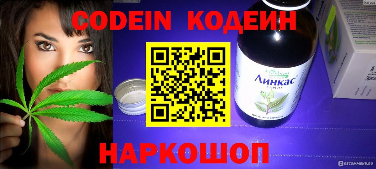Тольятти  Кодеин напиток Lean (лин)  Вход с VPN 