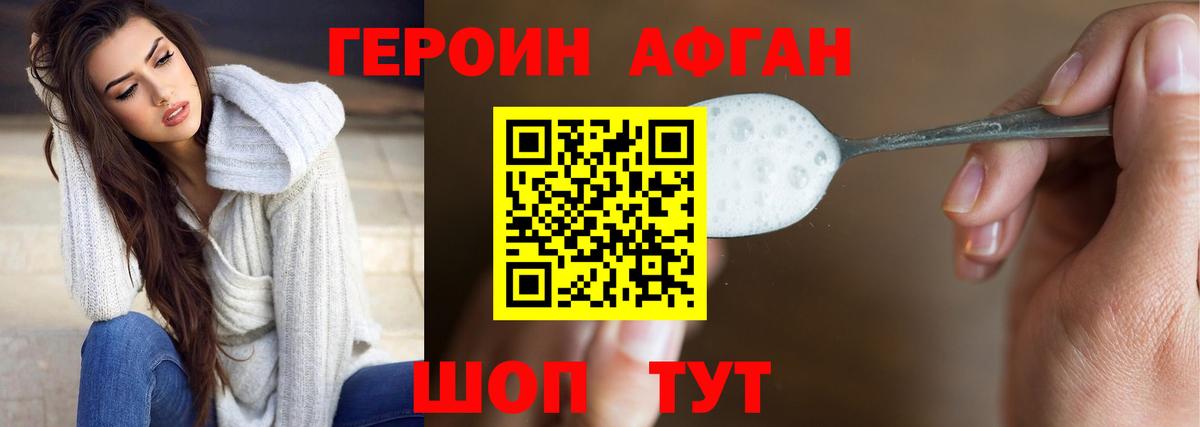 Тольятти  Героин афганец  ГЕРОИН  Вход с VPN 