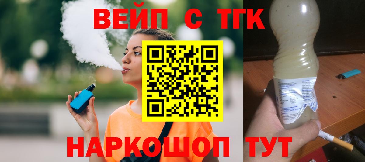 Тольятти  Дистиллят ТГК вейп с тгк  Вход с VPN 